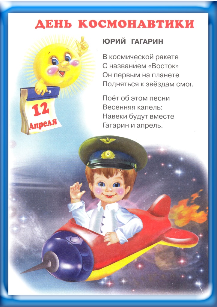 Детские стихи ко Дню космонавтики в детском саду (новые) картинки Детские стихи ко Дню космонавтики в детском саду (новые) картинки